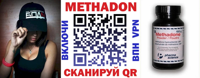 МЕТАДОН methadone  Вуктыл 